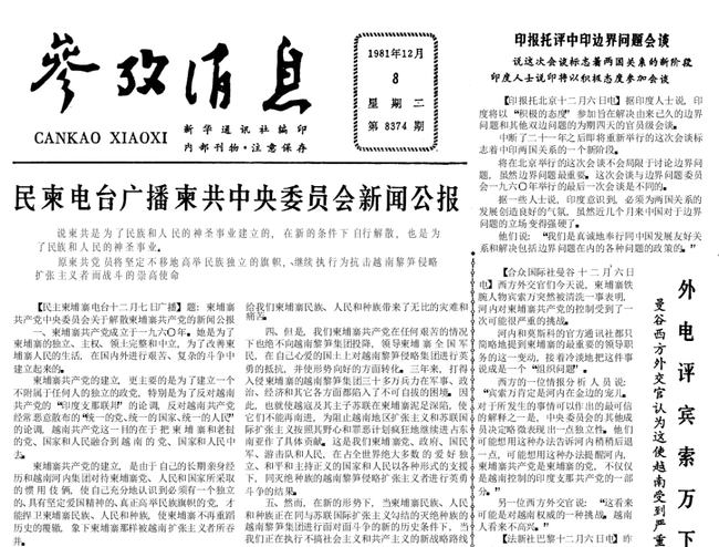 中银边境最新消息