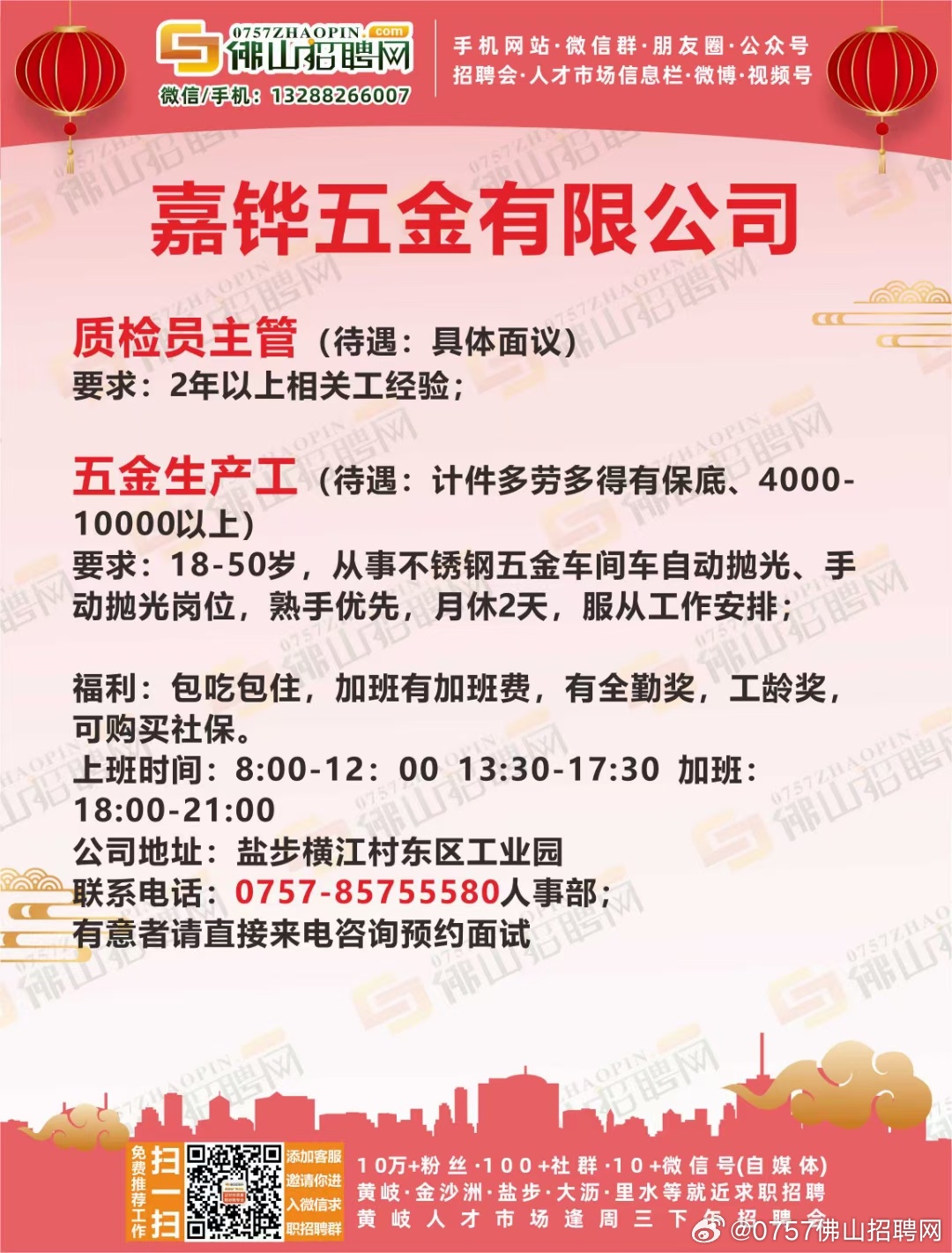 五常最新招聘工人