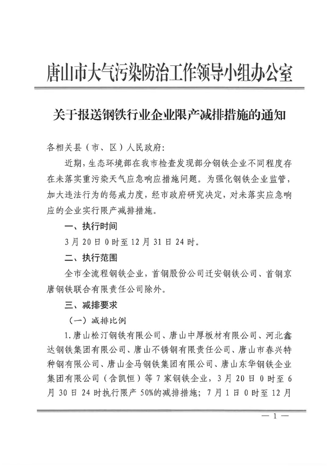 鞍钢居家最新消息停办