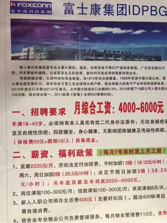 惠州奥士康最新招聘