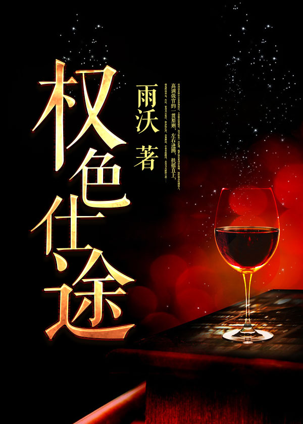 权色官途最新章节