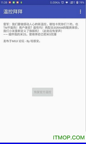 小米5温控文件最新版