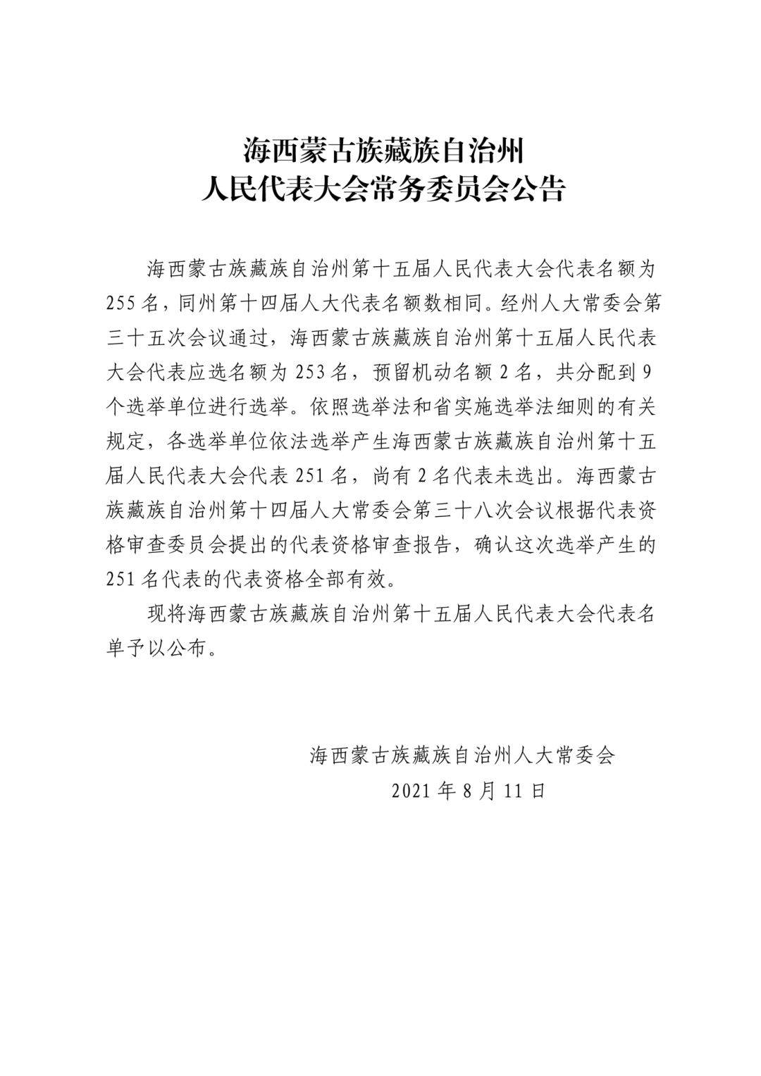 海西州委最新人事任免
