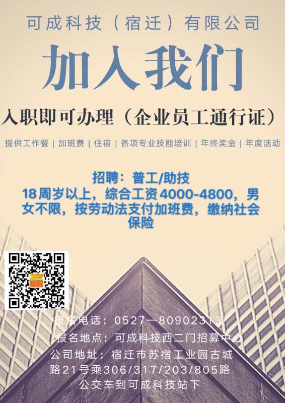可诚科技最新招聘信息
