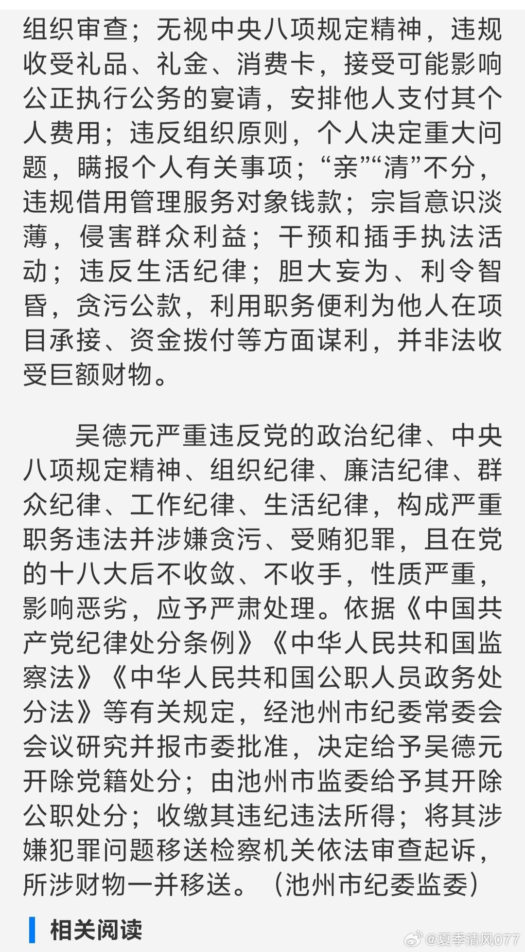 吴盛玉被审查最新信息