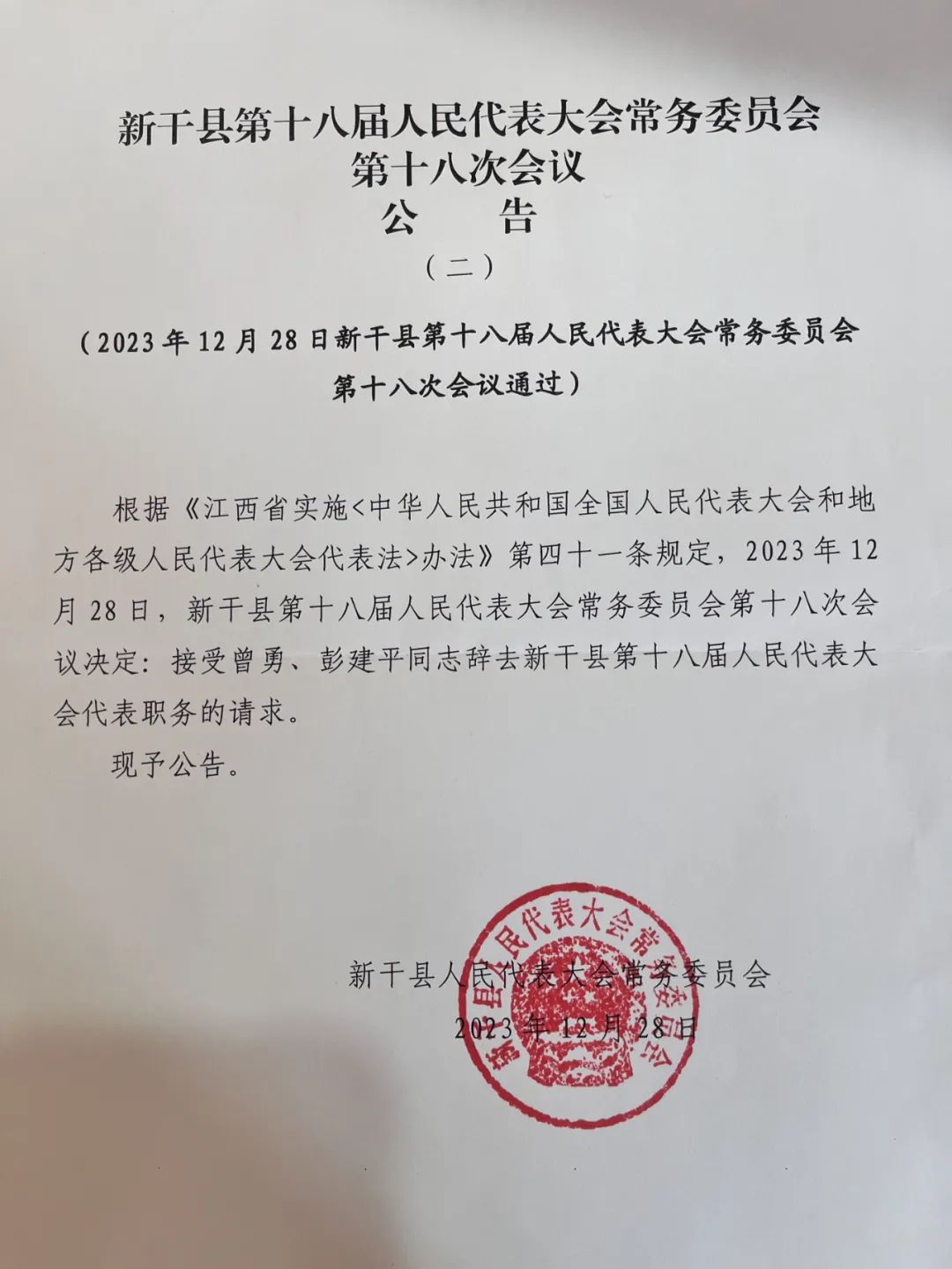 吉水县最新人事任免