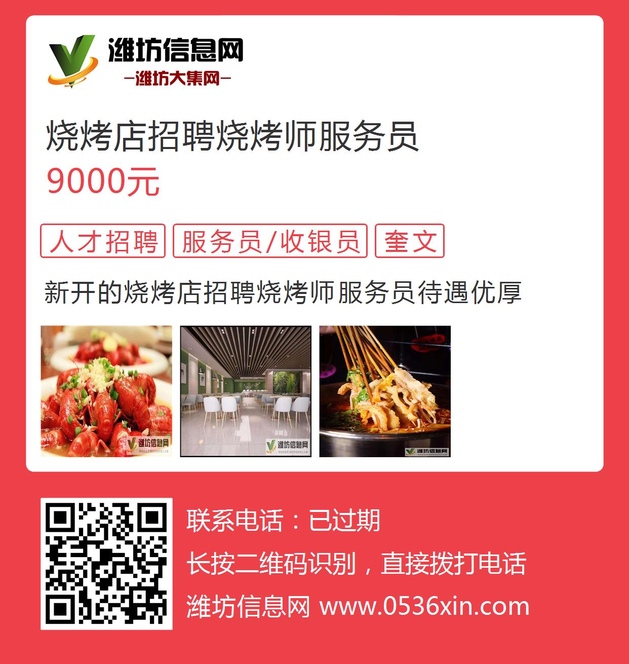 济南烧烤师最新招聘信息