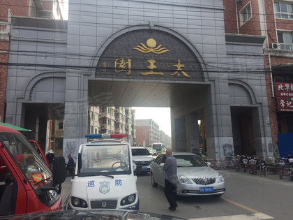 太玉园最新消息