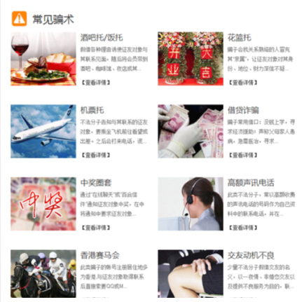 百合网最新骗术大全