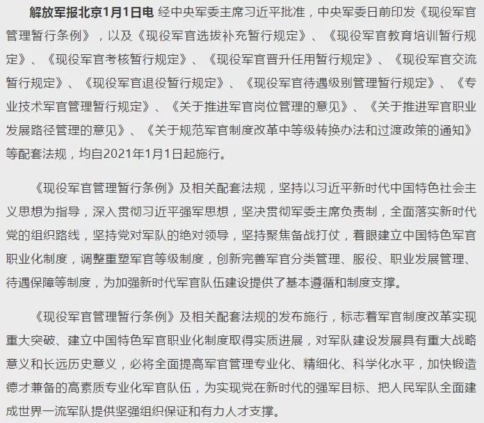 技术军官改革最新消息