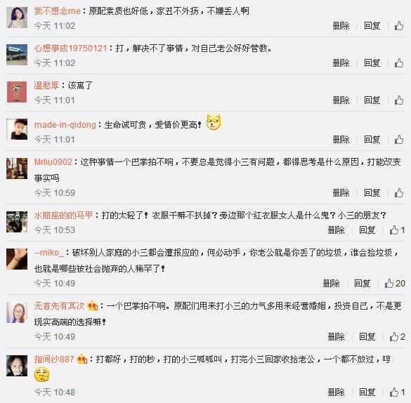 最新打小三的微博