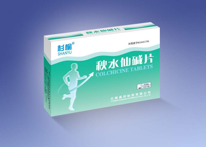 秋水仙碱最新最佳服用方法