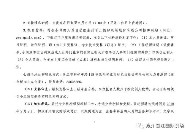 莆田涵江最新招工信息