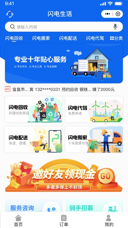 闪电帮商家版最新版