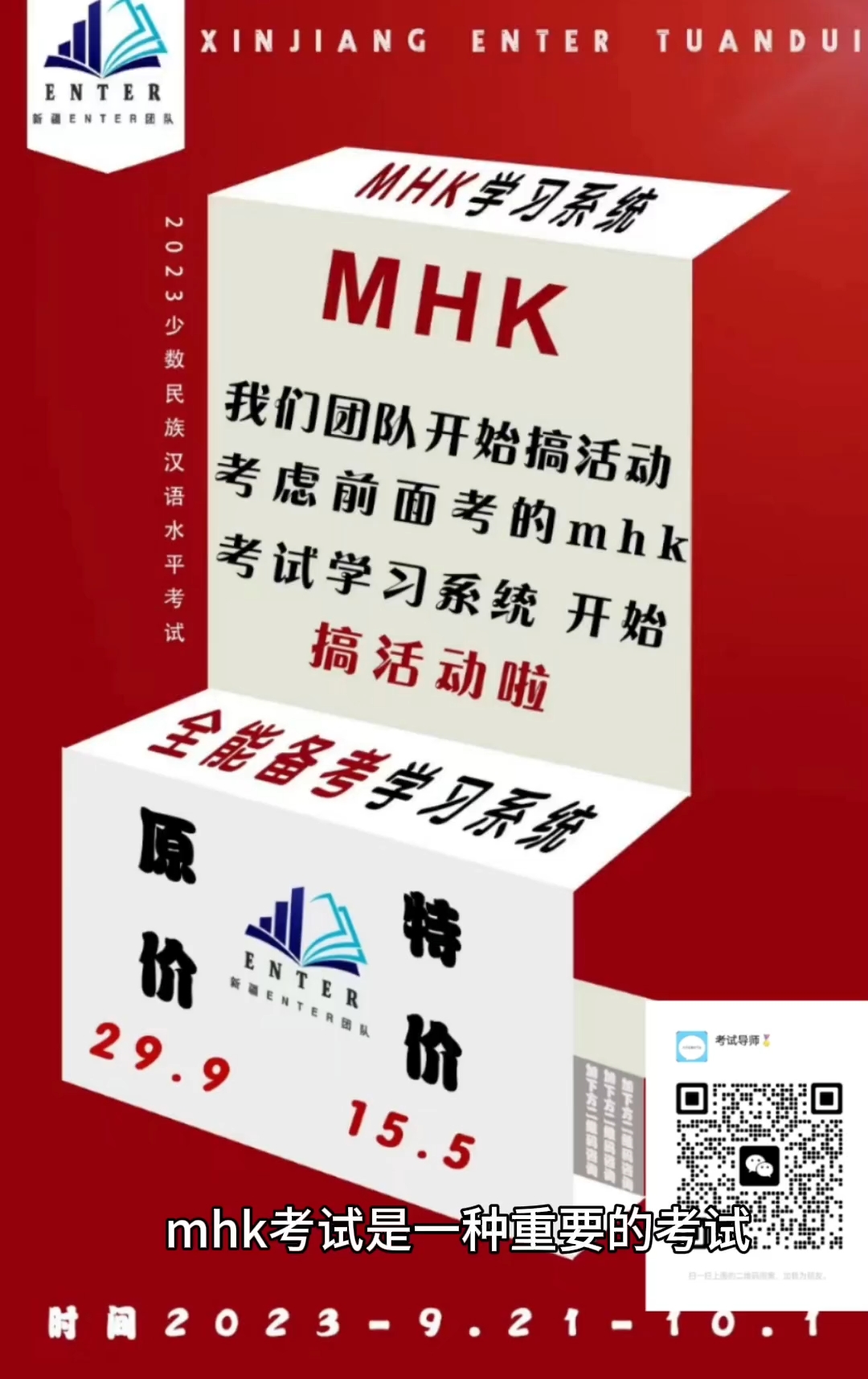 最新mhk考试的作文题