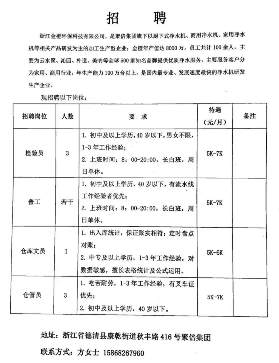 最新二次加工招聘信息