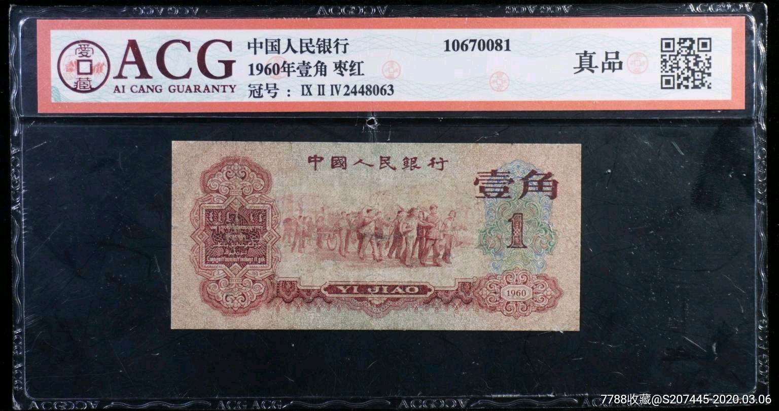 62枣红一角最新价格