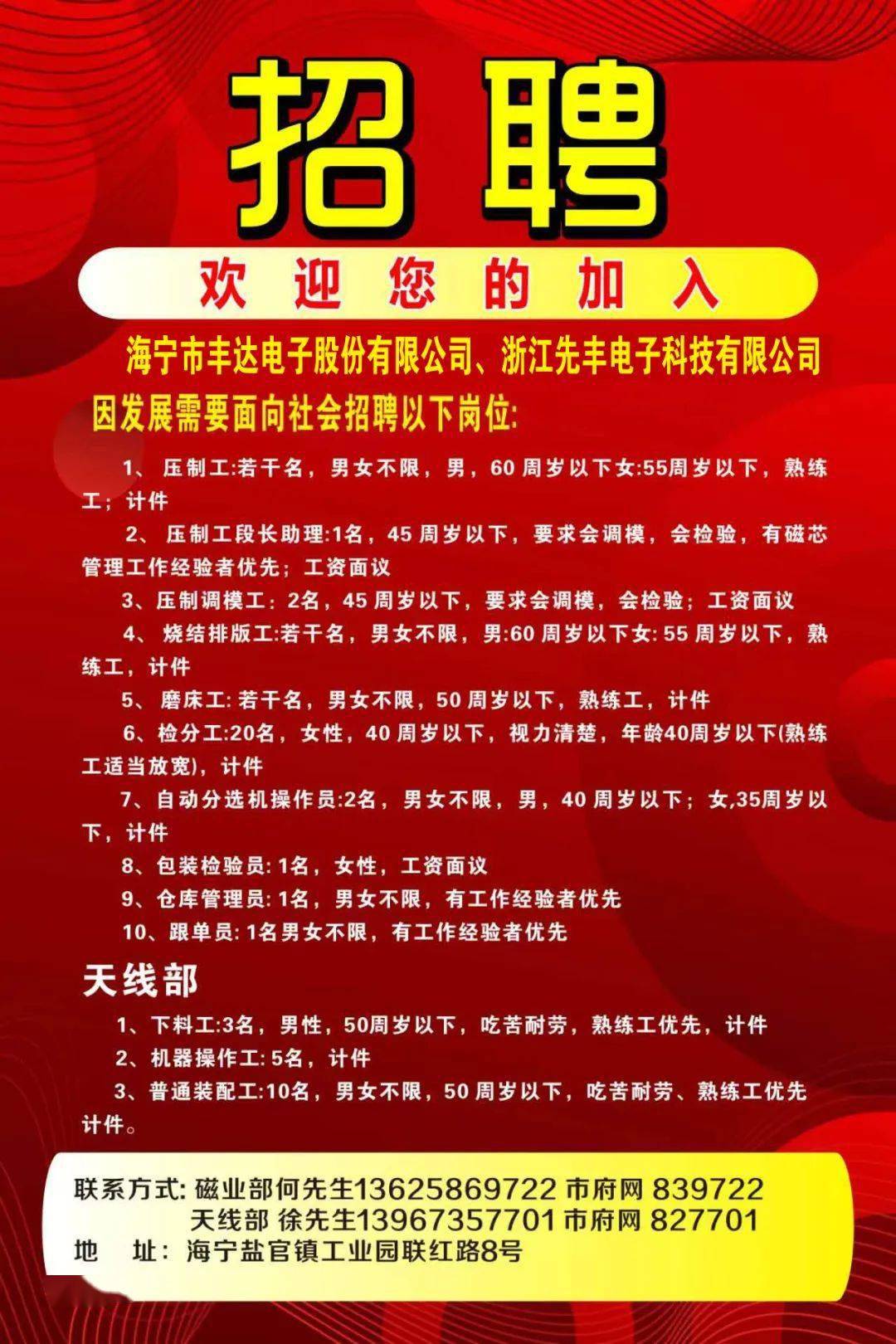 最新招聘挤压车间主任