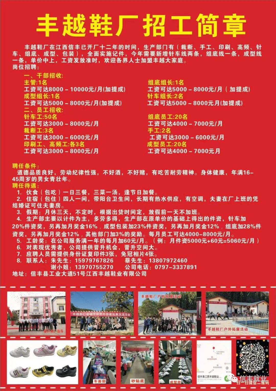 小集瑞丰最新招聘信息