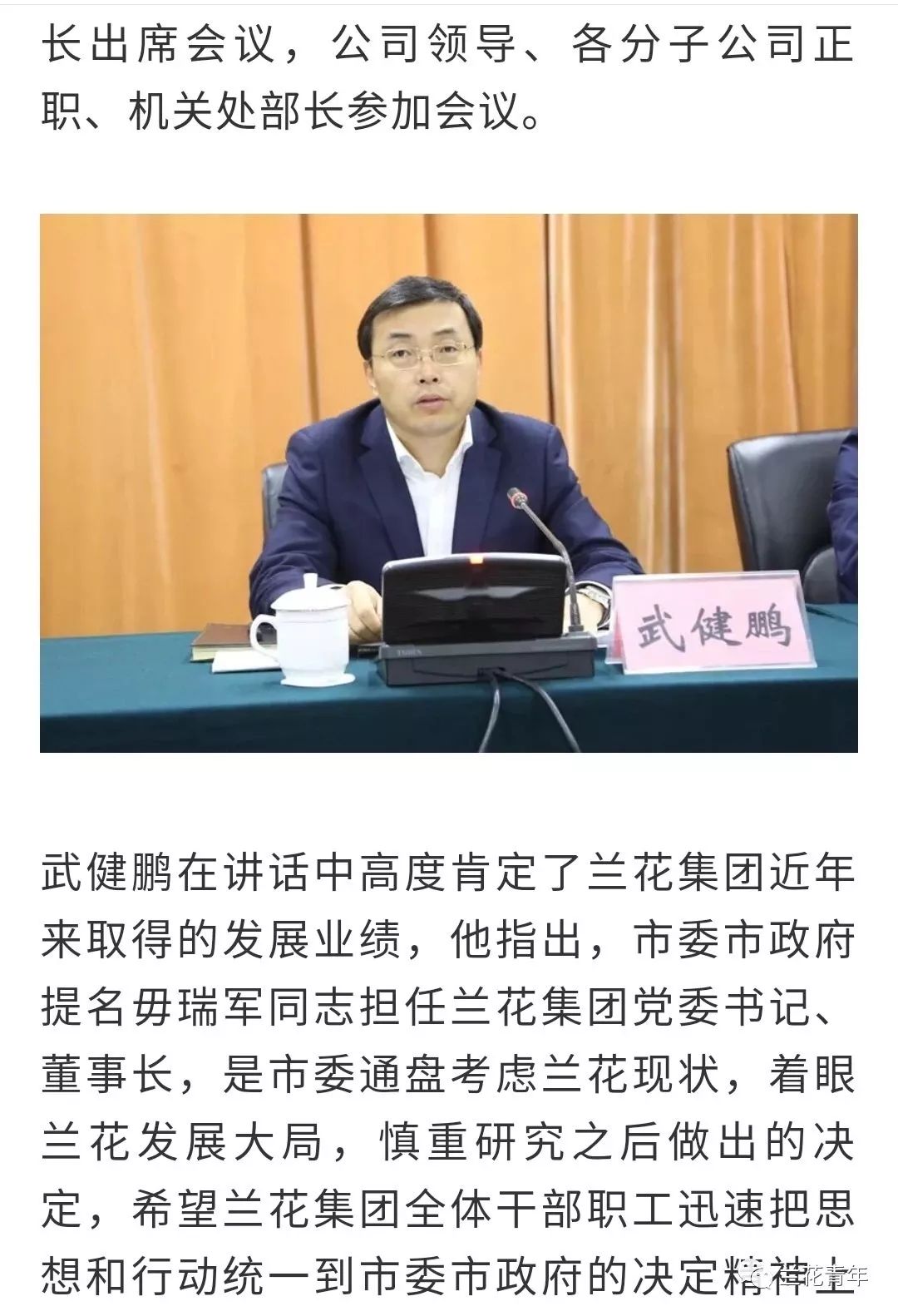 兰花集团领导最新动向