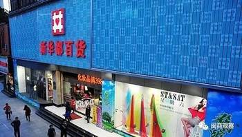 新华都周文贵最新去向