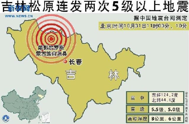 抚顺地震最新消息2024