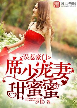 宠妻蜜恋最新章节