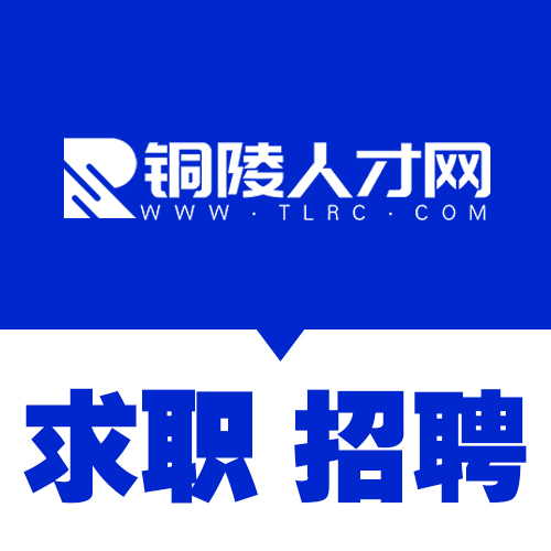 铜陵人才市场最新招聘