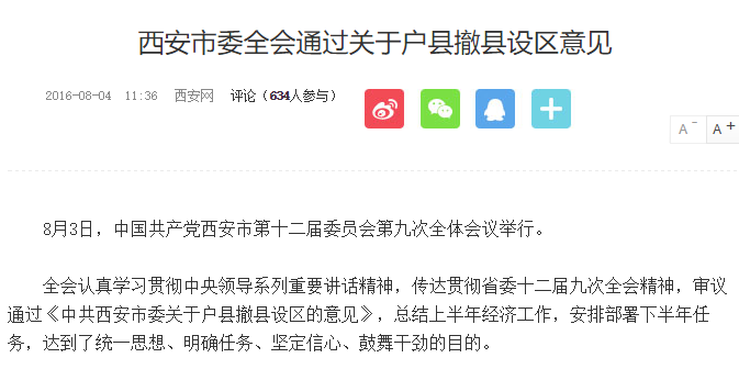户县设区最新消息