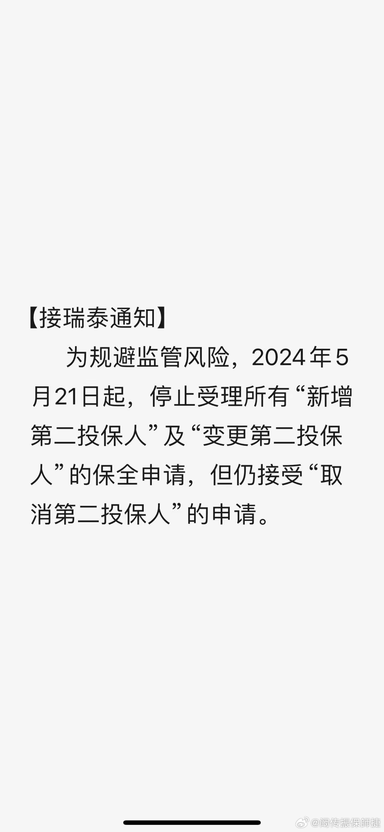 二保取消最新消息