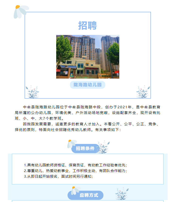 中牟幼儿园最新招聘