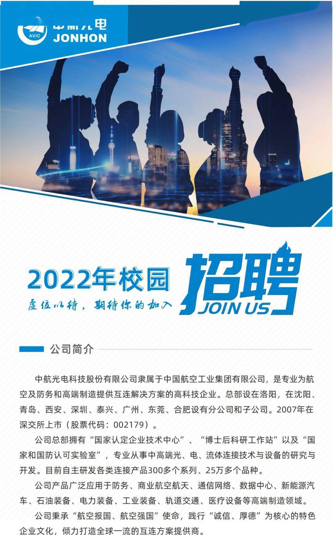 洛阳中航光电最新招聘信息