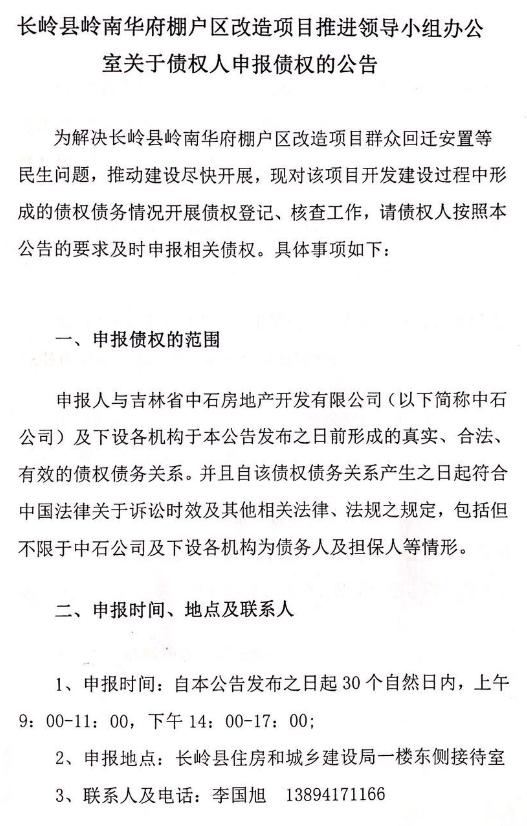 松原棚改最新消息