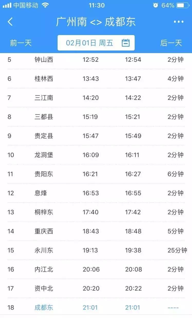 内江高铁最新时刻表
