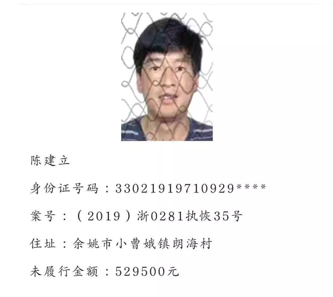 最新余姚老赖照片曝光