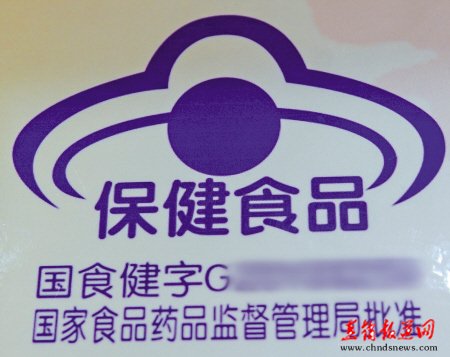 保健食品备案制 最新