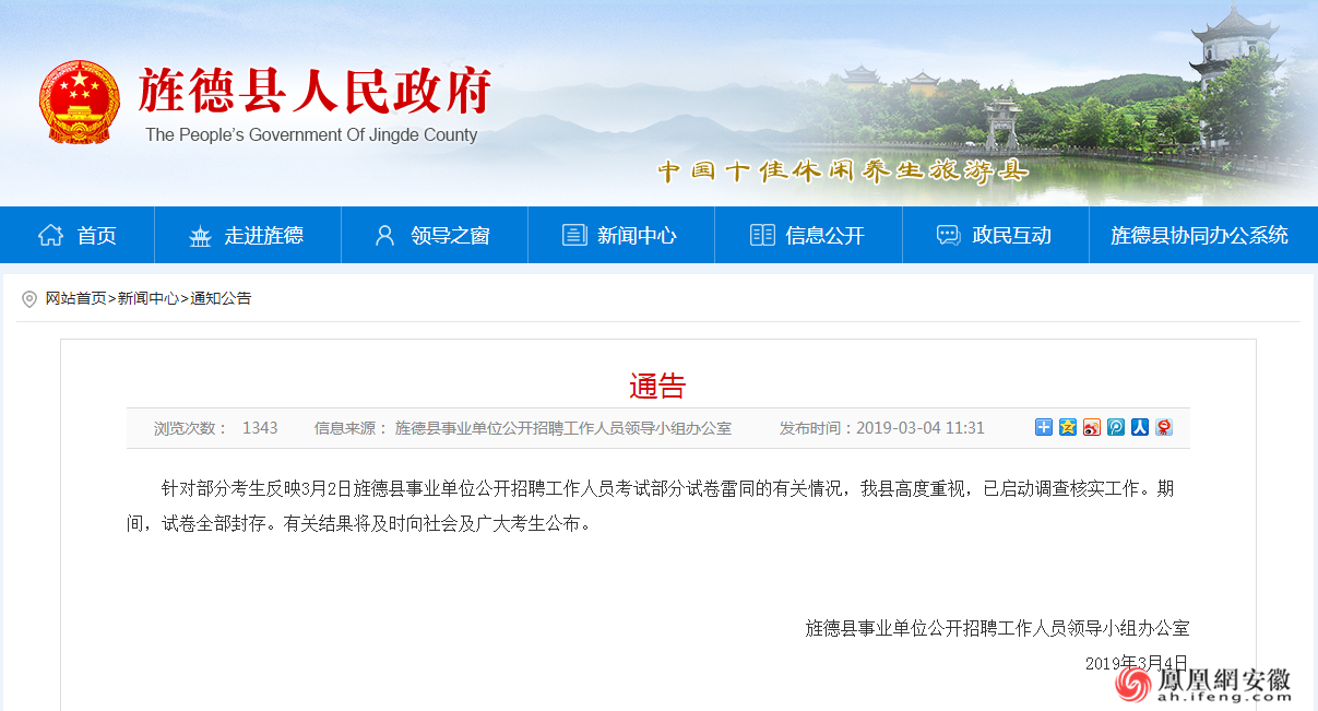 旌德论坛最新消息招聘
