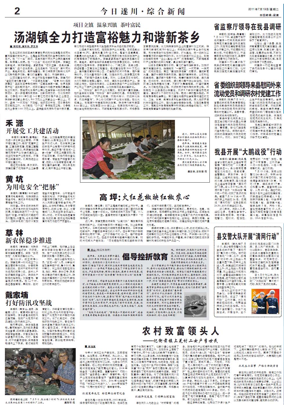 今日遂川报最新消息