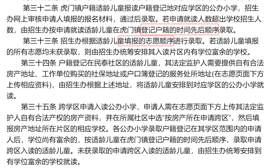 东莞入户2016最新政策