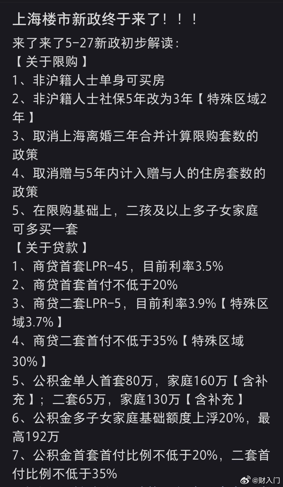 上海房政策最新消息