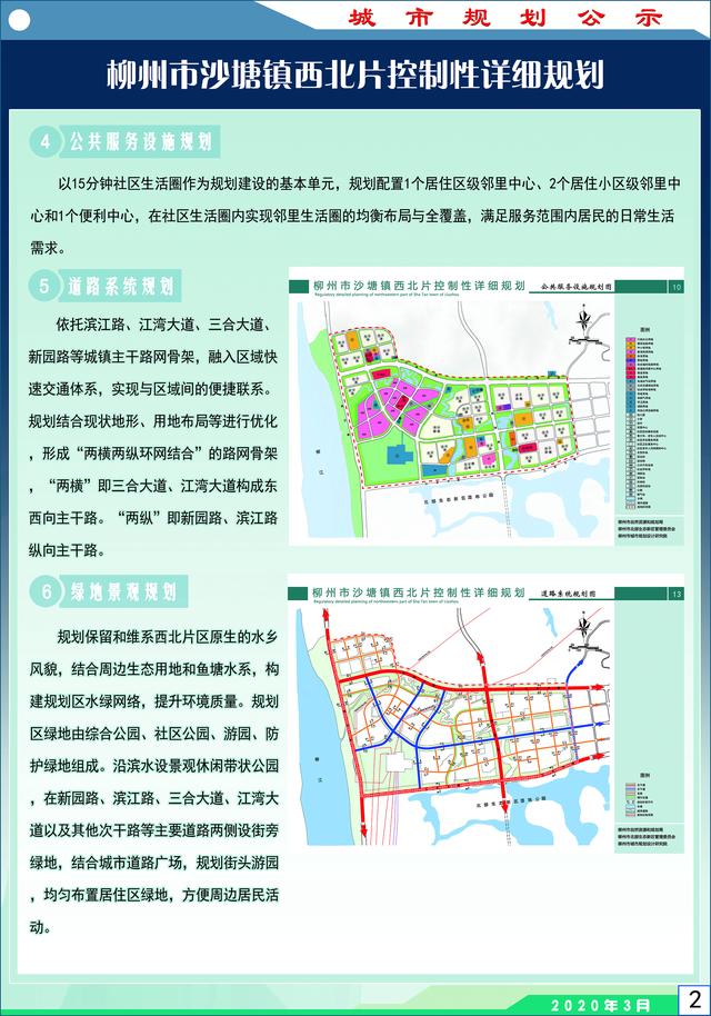 柳州沙塘最新规划图