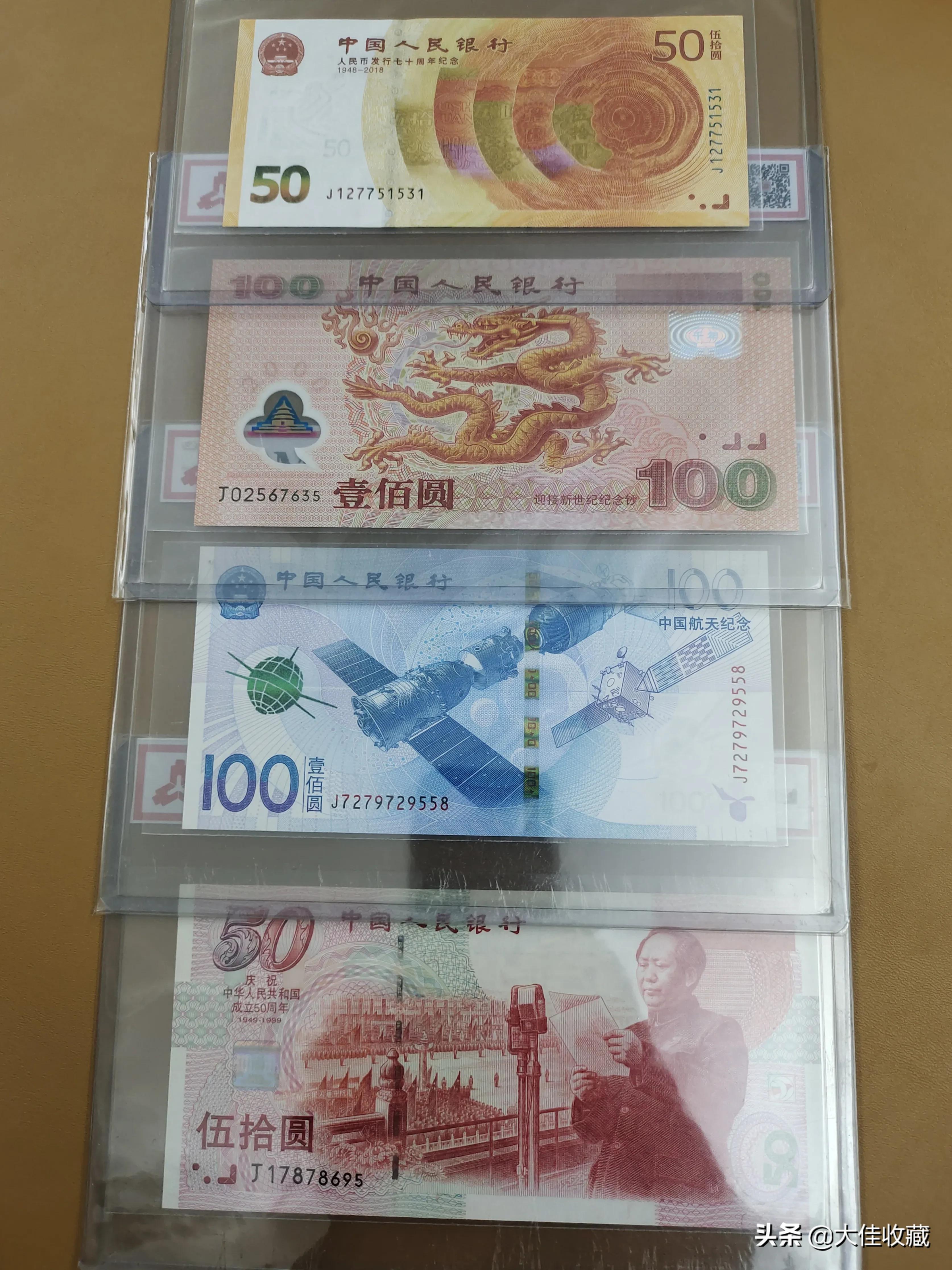 流通纪念钞最新价格表
