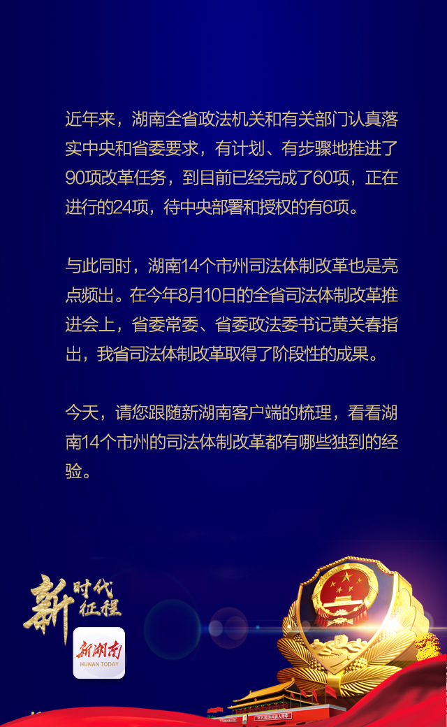 湖南司法改革最新消息