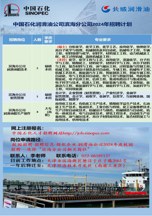 油化船最新招聘信息