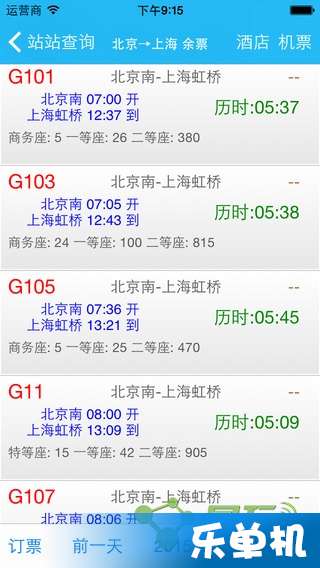 路路通时刻表最新版