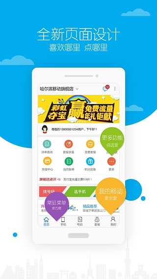 移动旗舰店最新版