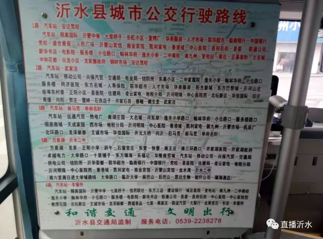 临沭城区公交最新路线