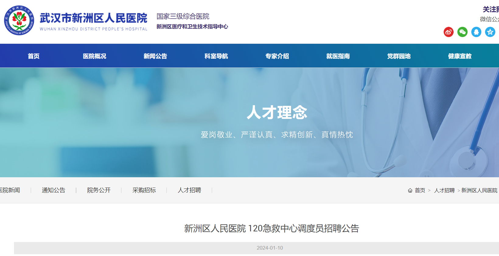 武汉最新招聘信息网站
