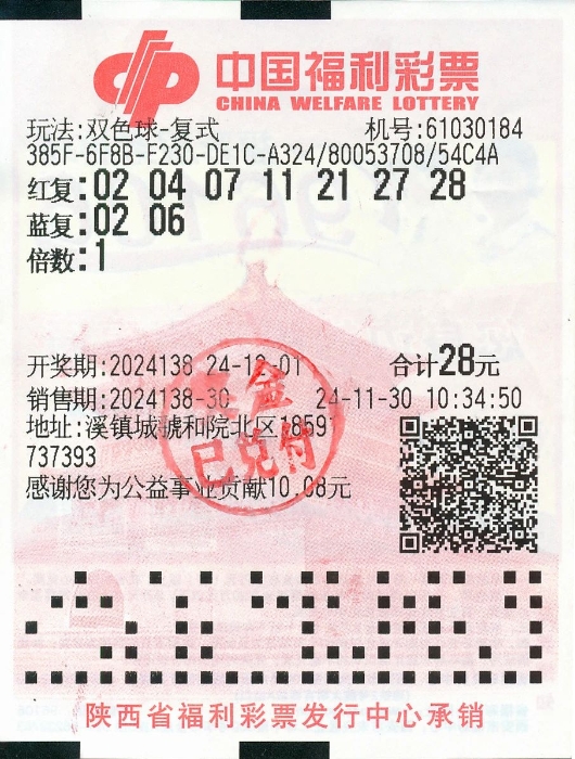 福彩双色球最新开奖结果
