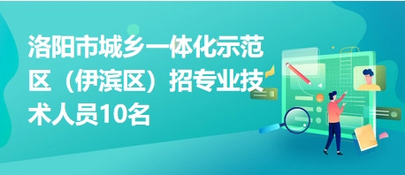 伊滨区区附近最新招聘